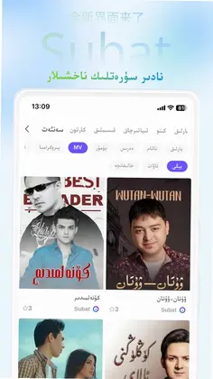 Subat软件预览图