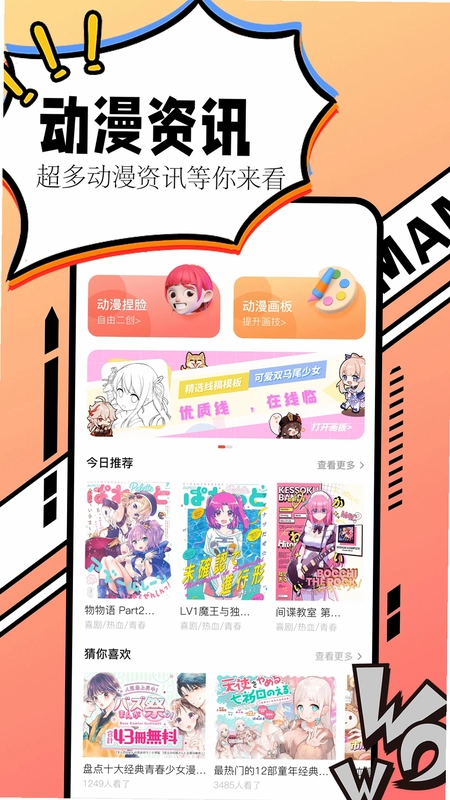 漫画大全预览图