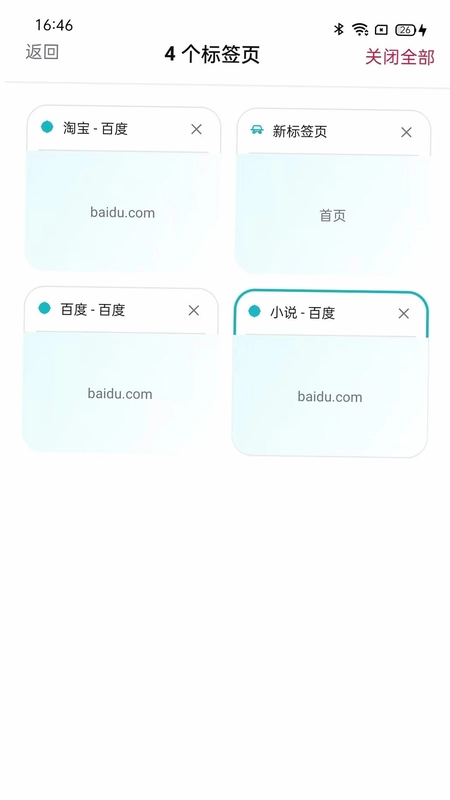 轻翼极速浏览器预览图