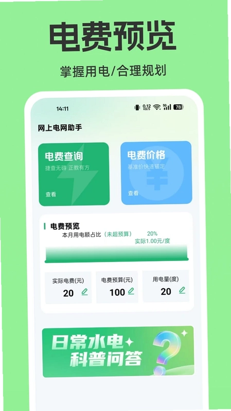 网上电网生活助手预览图