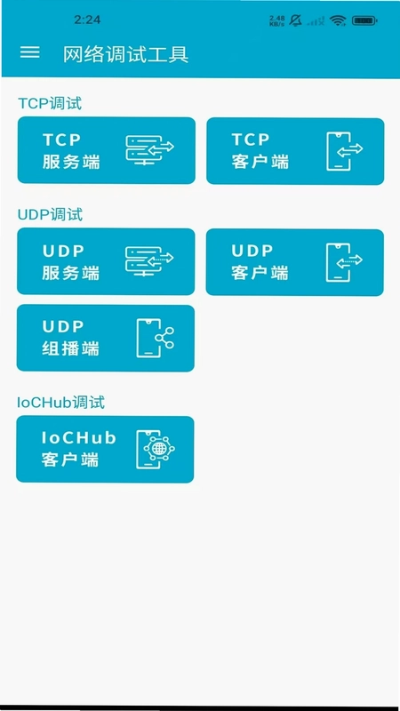 网络调试工具预览图