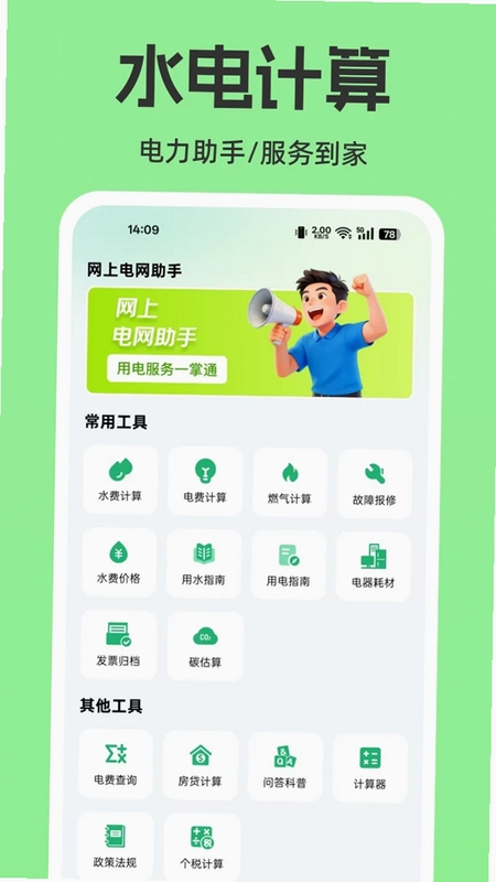 网上电网生活助手预览图