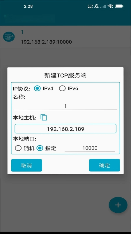 网络调试工具预览图