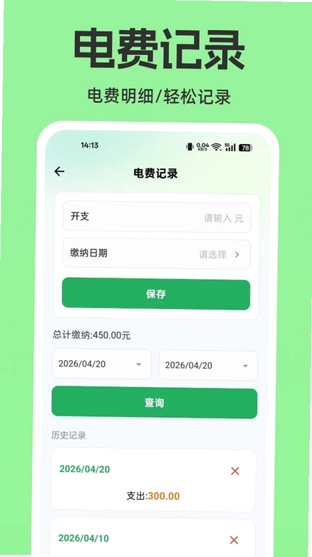 网上电网生活助手预览图