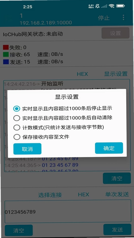 网络调试工具预览图