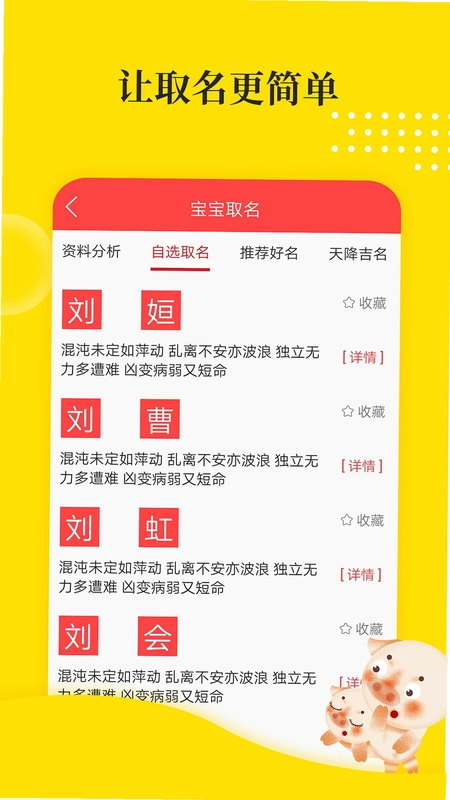 宝宝取名预览图