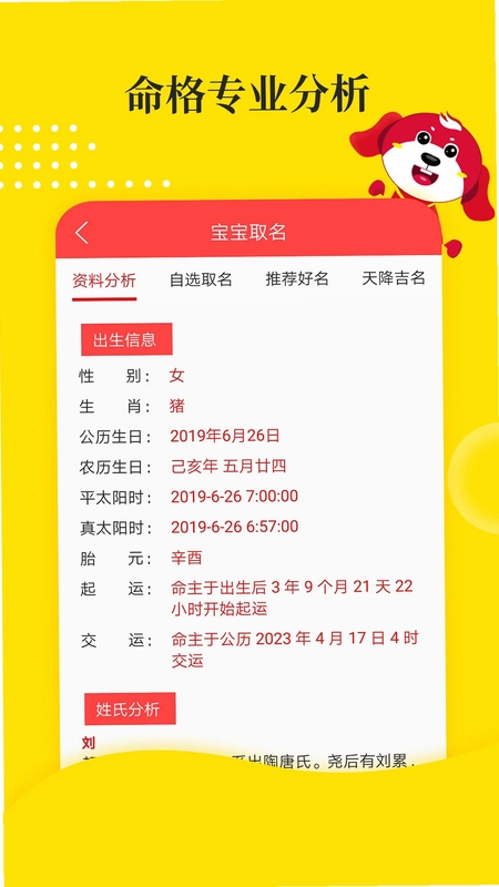 宝宝取名预览图
