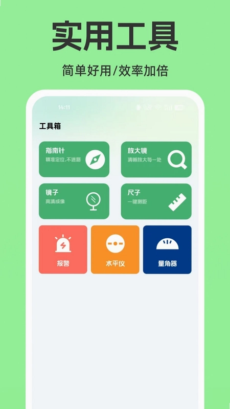 网上电网生活助手预览图