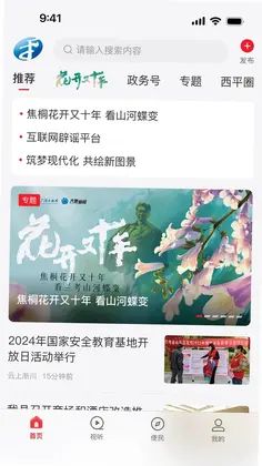 云上西平预览图