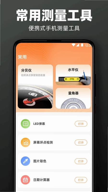手机尺子AR测距仪预览图