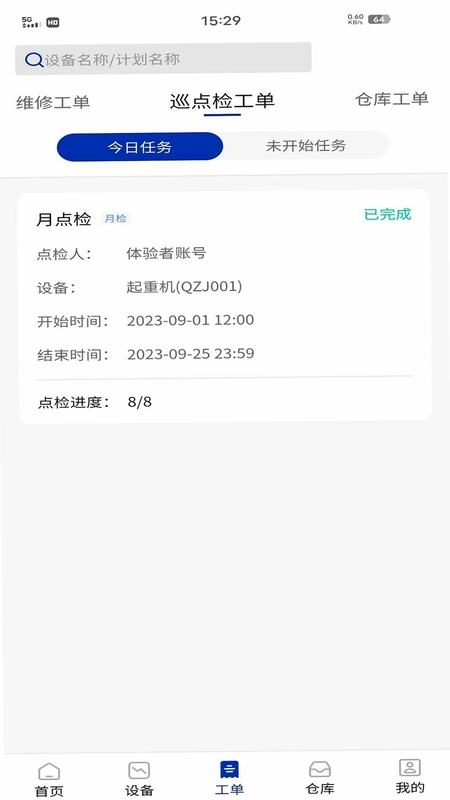 数制云工单设备管理预览图