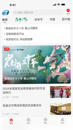 云上西平预览图