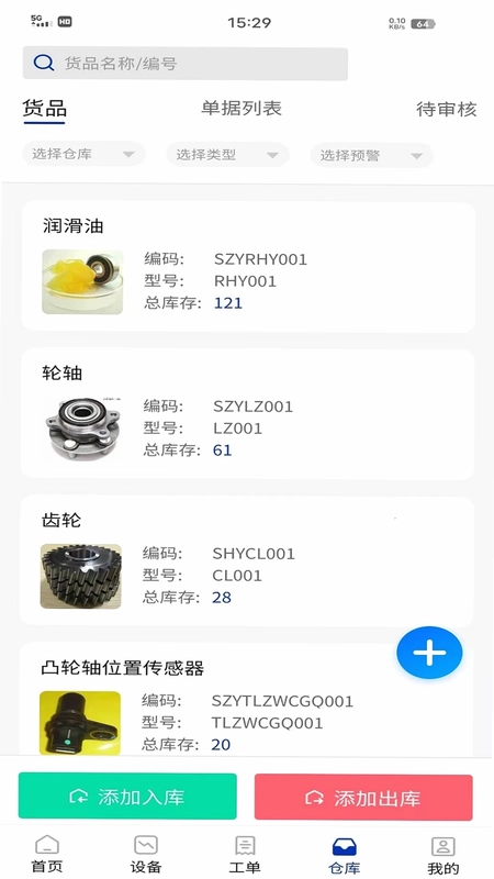 数制云工单设备管理预览图