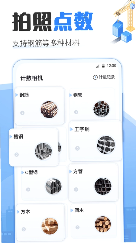 点数相机AR数钢管预览图