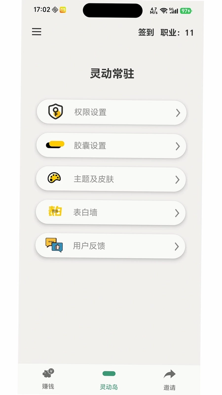 灵动常驻预览图