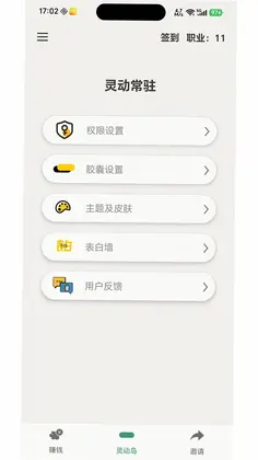 灵动常驻预览图