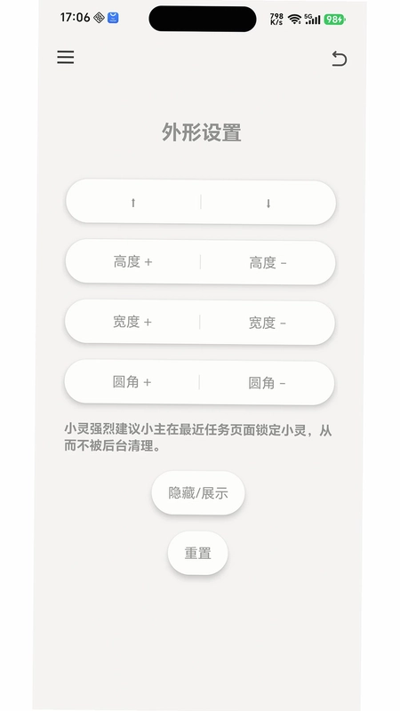 灵动常驻预览图