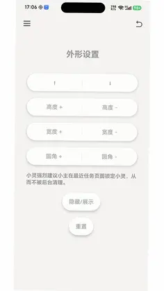 灵动常驻预览图