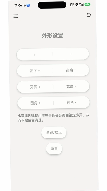 灵动常驻预览图