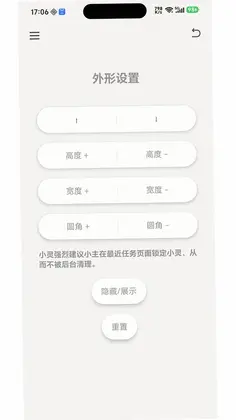 灵动常驻预览图