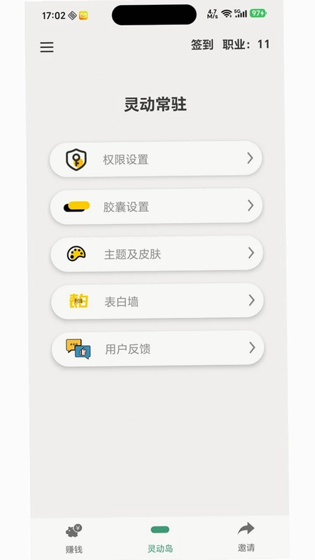 灵动常驻预览图