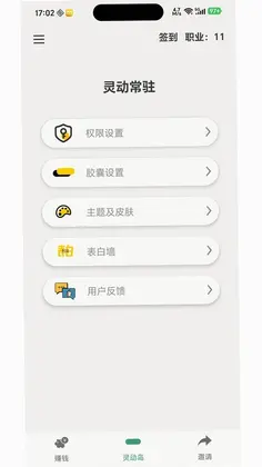灵动常驻预览图