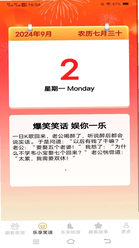 乐享趣看app预览图