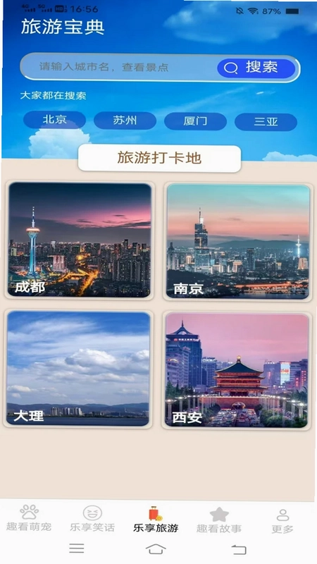 乐享趣看app预览图