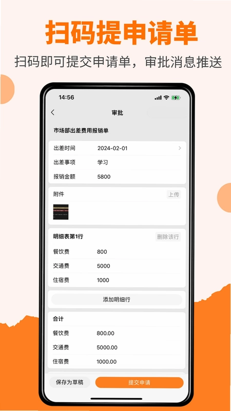 橙子审批app预览图