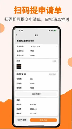 橙子审批app预览图