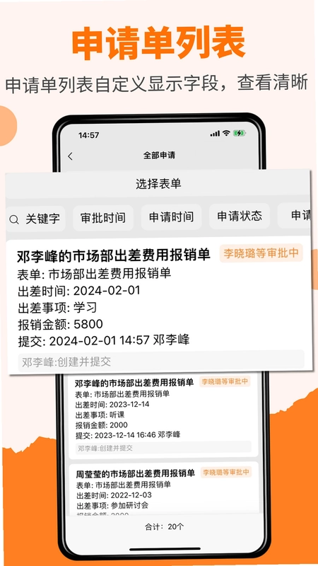 橙子审批app预览图