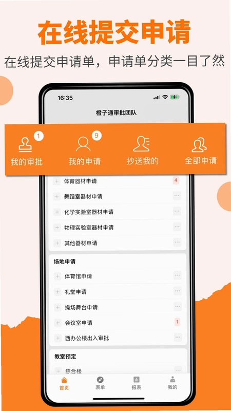 橙子审批app预览图