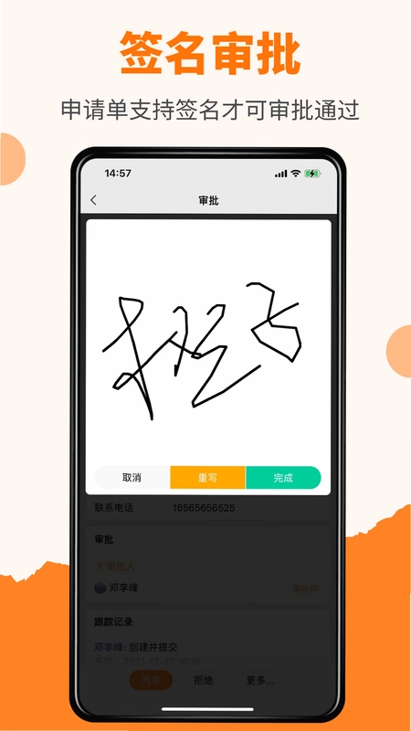 橙子审批app预览图