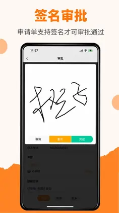 橙子审批app预览图