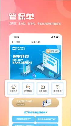 童管家预览图