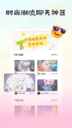 键盘皮肤大亨预览图