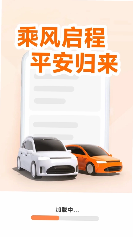 顺风车主免佣助手预览图