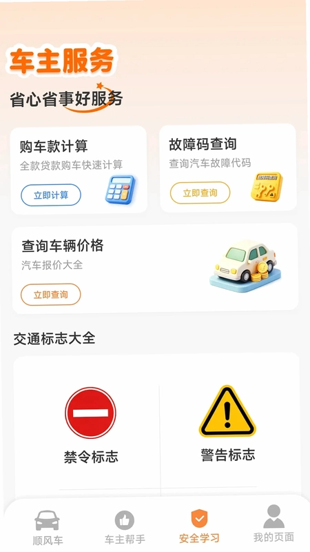 顺风车主免佣助手预览图