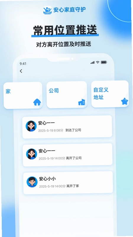 安心定位找人预览图