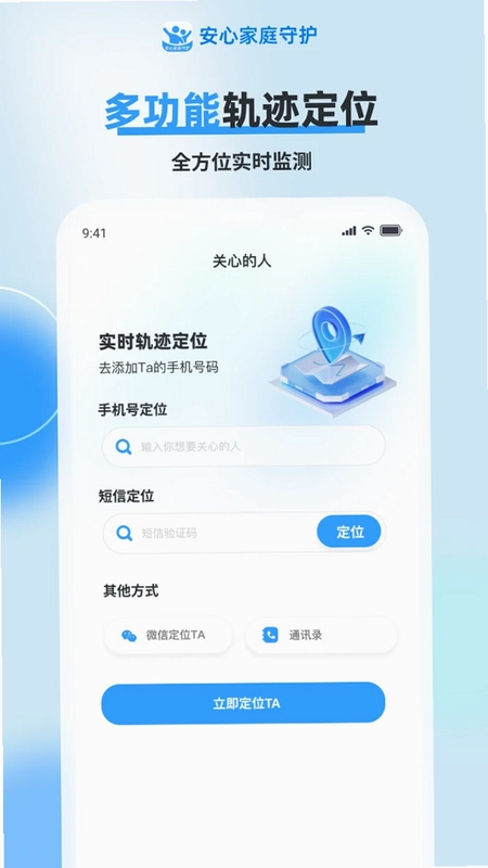 安心定位找人预览图