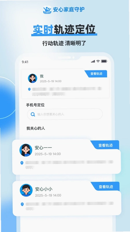 安心定位找人预览图