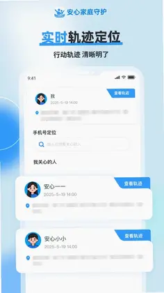 安心定位找人预览图