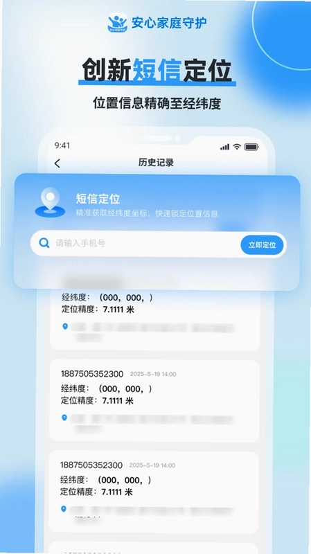 安心定位找人预览图
