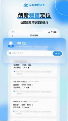安心定位找人预览图