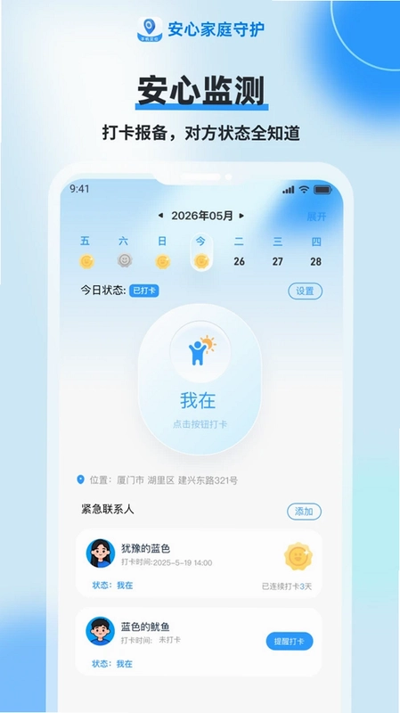 安心定位找人预览图