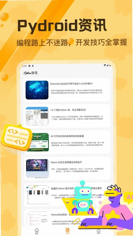 Pydroid 3最新版预览图