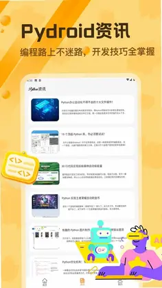 Pydroid 3最新版预览图