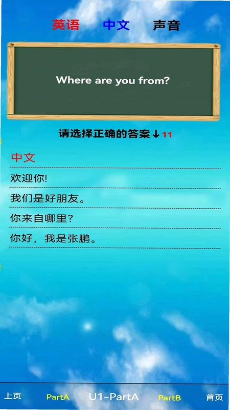 三年级英语下册软件预览图