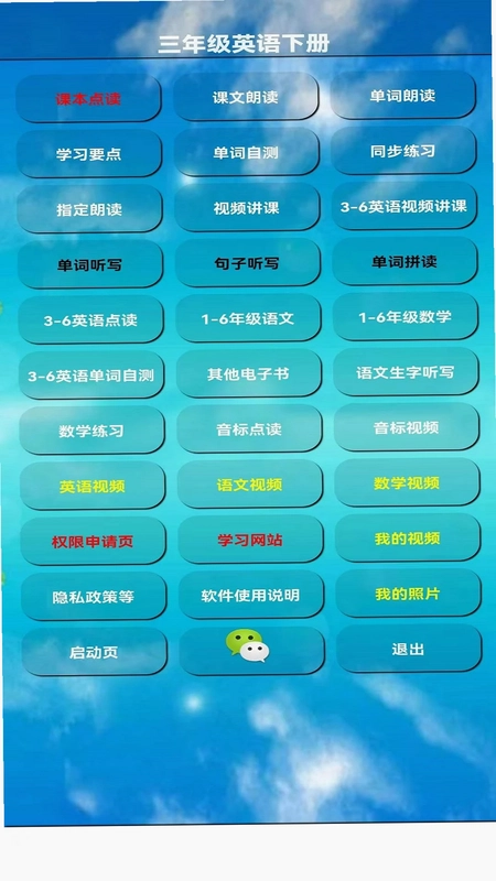 三年级英语下册软件预览图