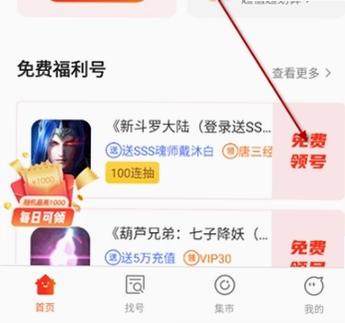 折上折手游预览图